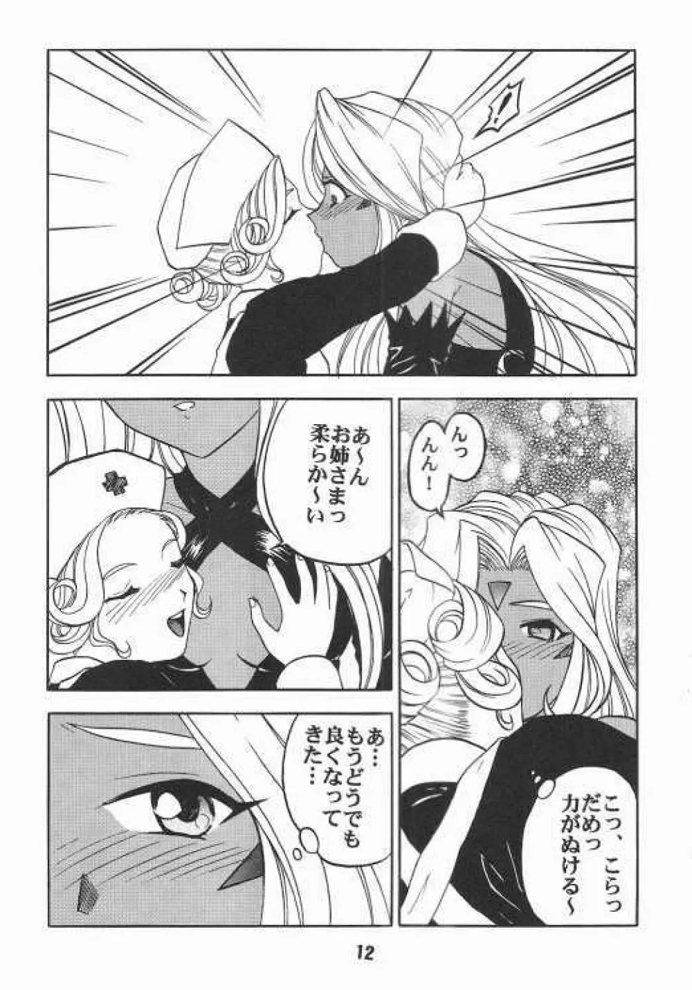 ああんお母さまっ 2 Page.9