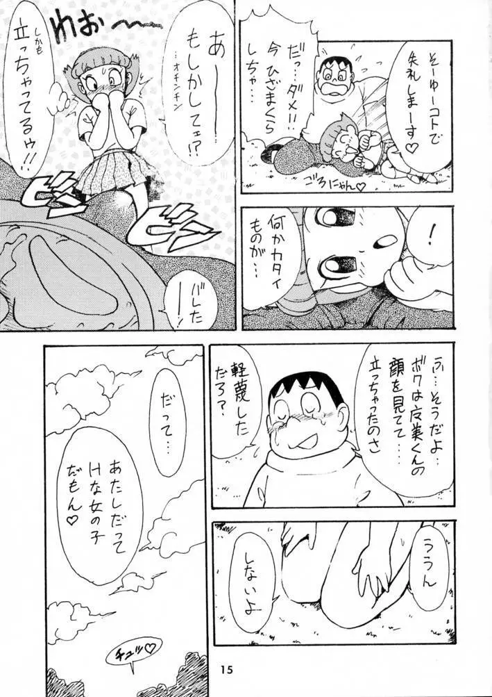 カルピス大百科 Page.14