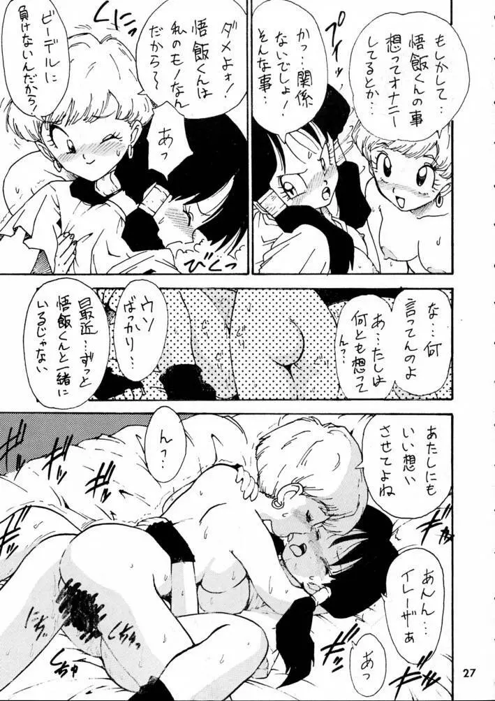 カルピス大百科 Page.26