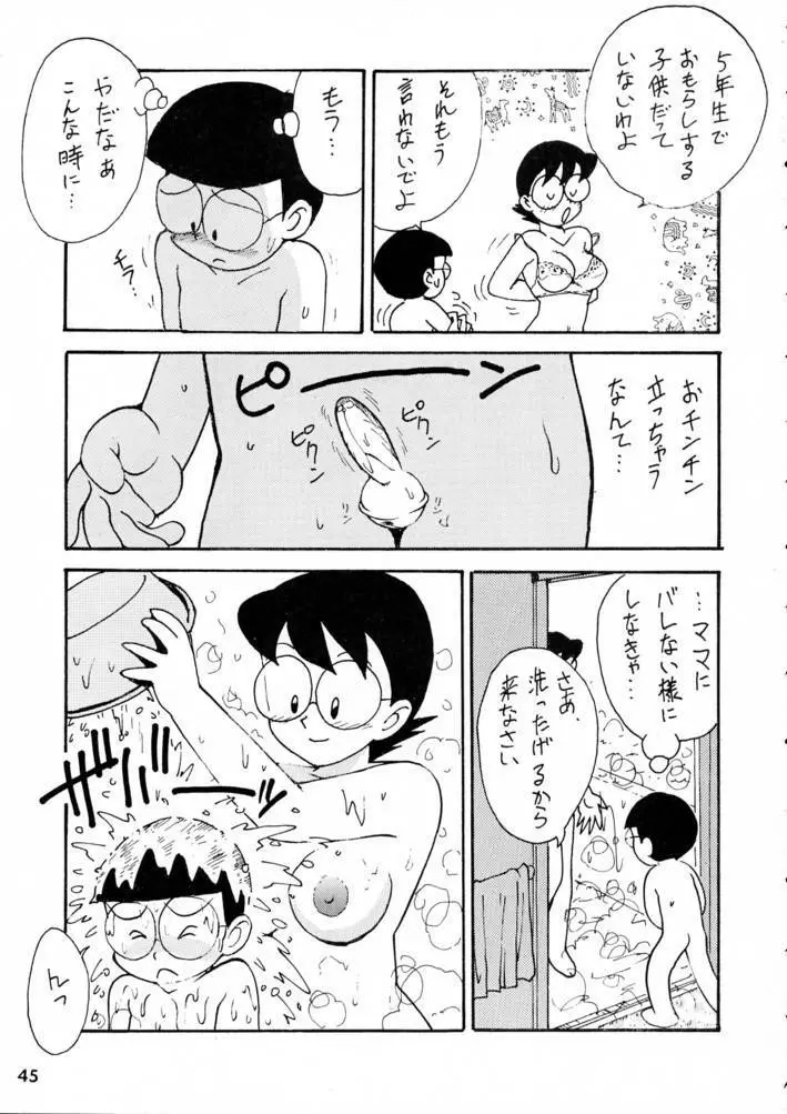 カルピス大百科 Page.44