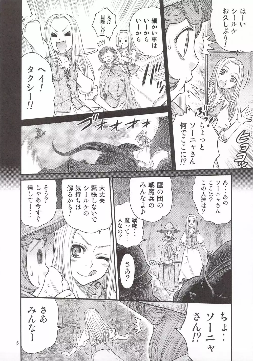 くるくるソーニャ!! Page.5