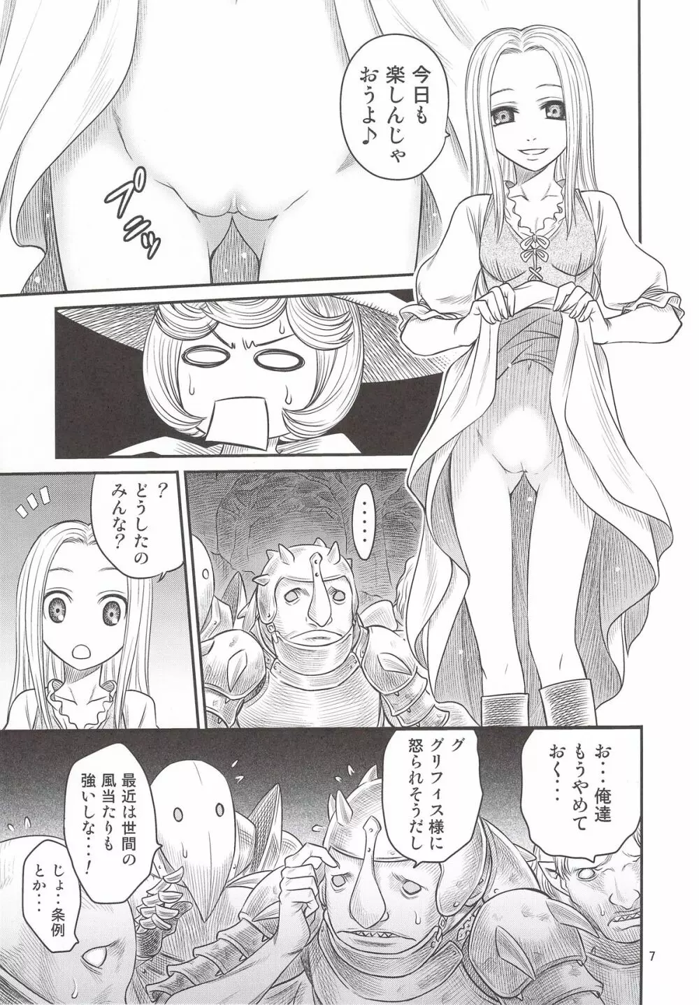 くるくるソーニャ!! Page.6