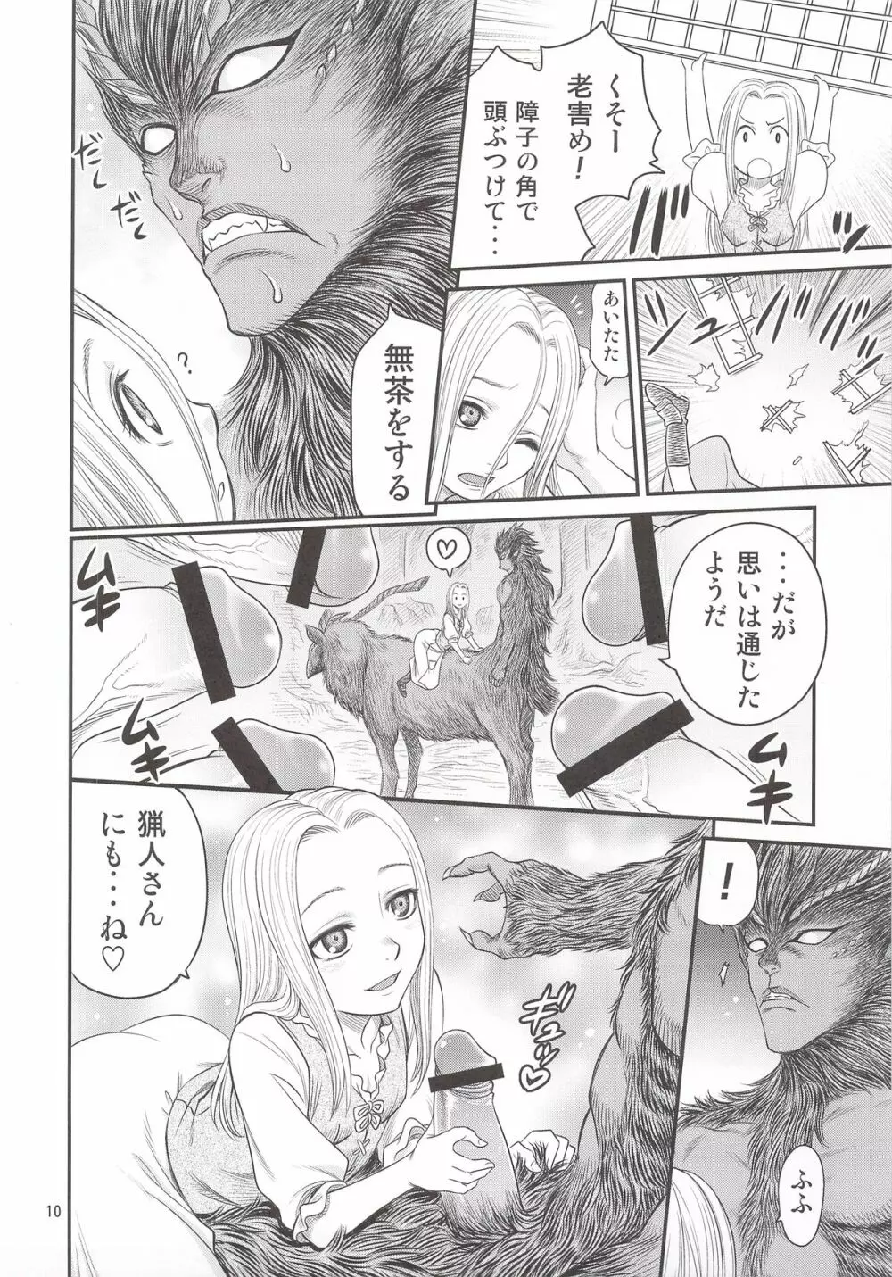 くるくるソーニャ!! Page.9