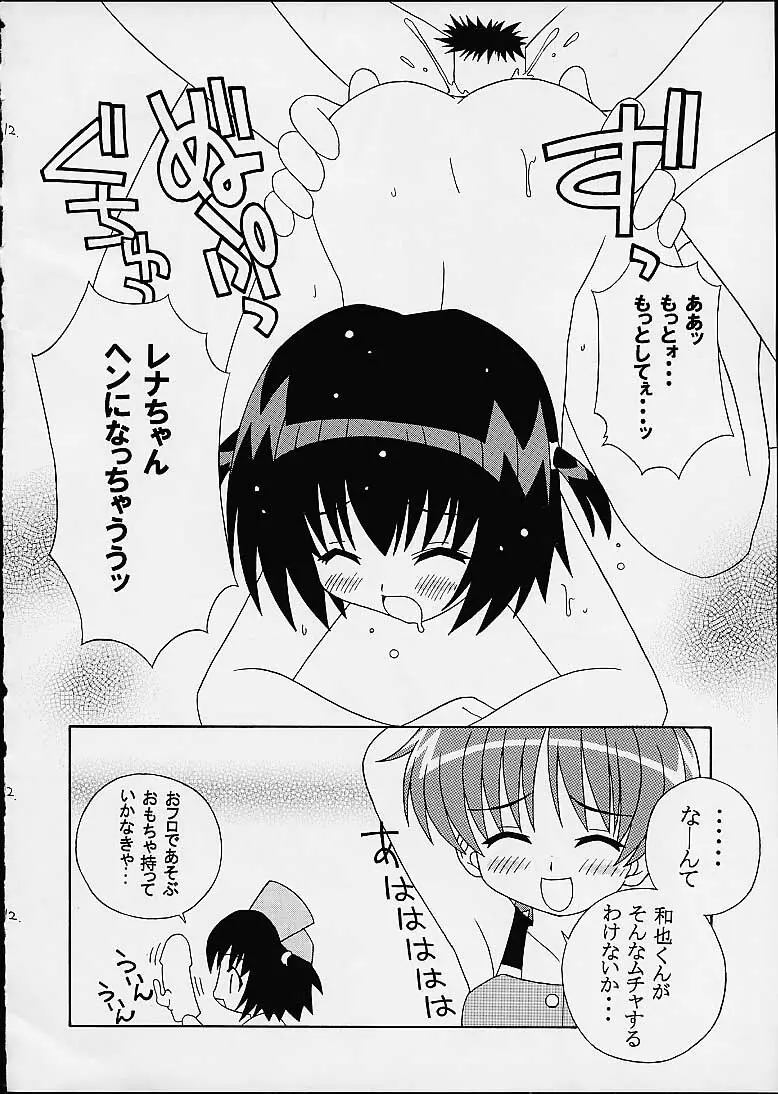 そこだ忍法幼児体型の術 5 Page.12