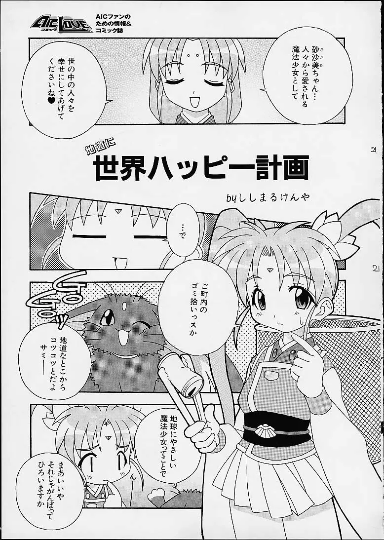 そこだ忍法幼児体型の術 5 Page.21