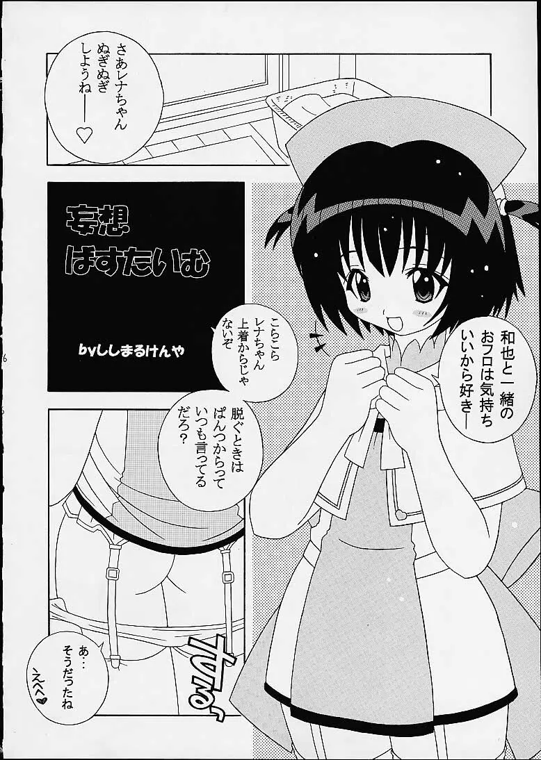 そこだ忍法幼児体型の術 5 Page.6