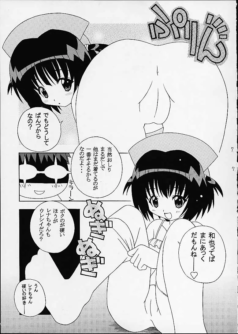 そこだ忍法幼児体型の術 5 Page.7