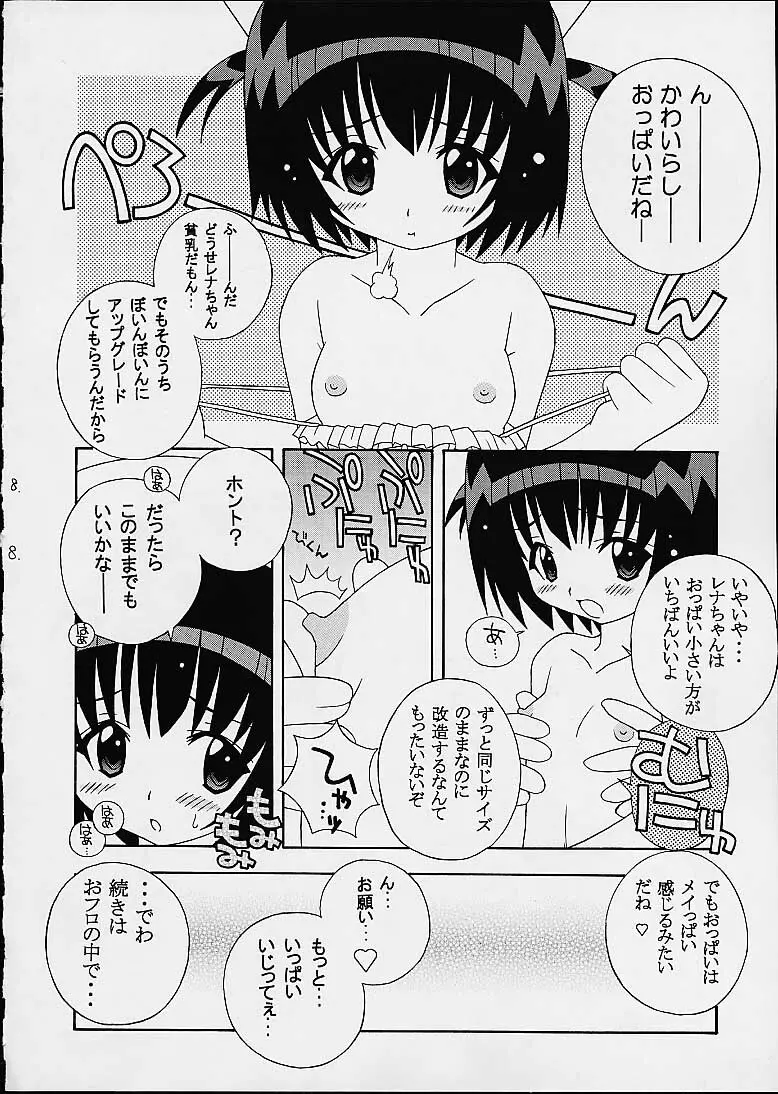 そこだ忍法幼児体型の術 5 Page.8