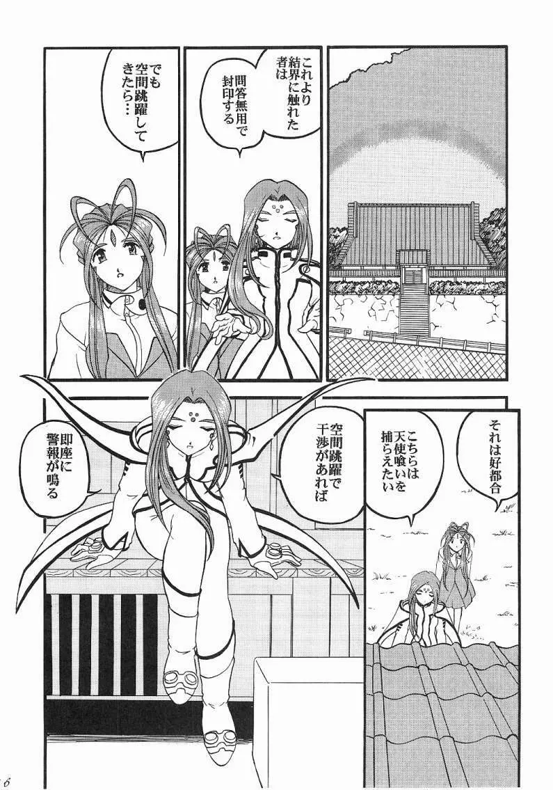 ああっ女神喰いさまっ Page.15