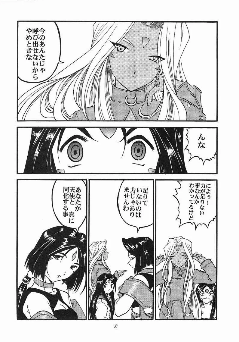 ああっ女神喰いさまっ Page.7