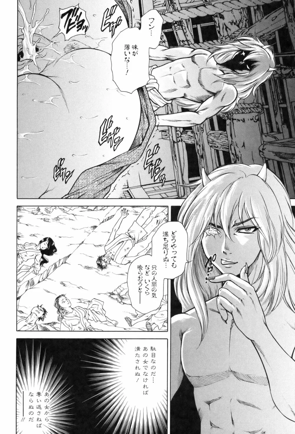 女体肛開実験室 Page.112