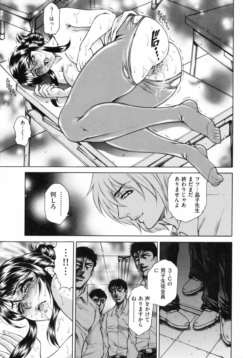 女体肛開実験室 Page.23