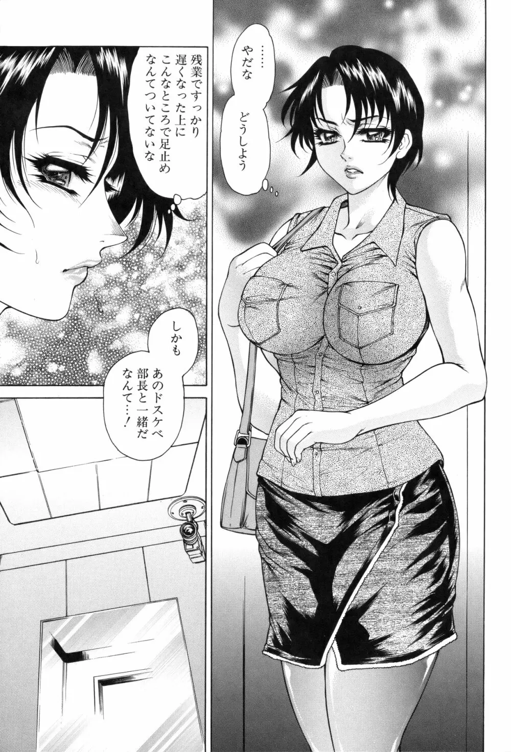 女体肛開実験室 Page.77