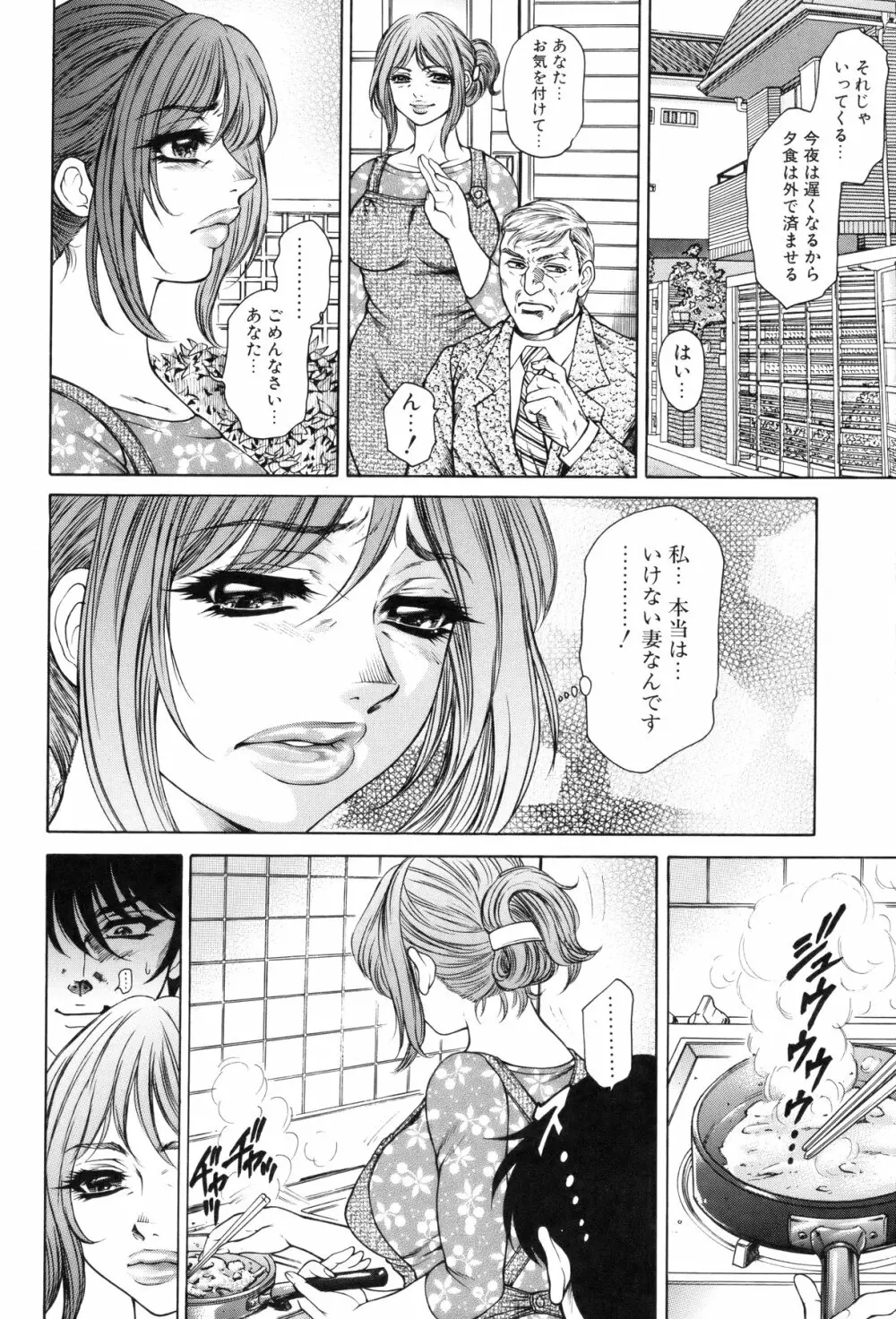 女体肛開実験室 Page.98