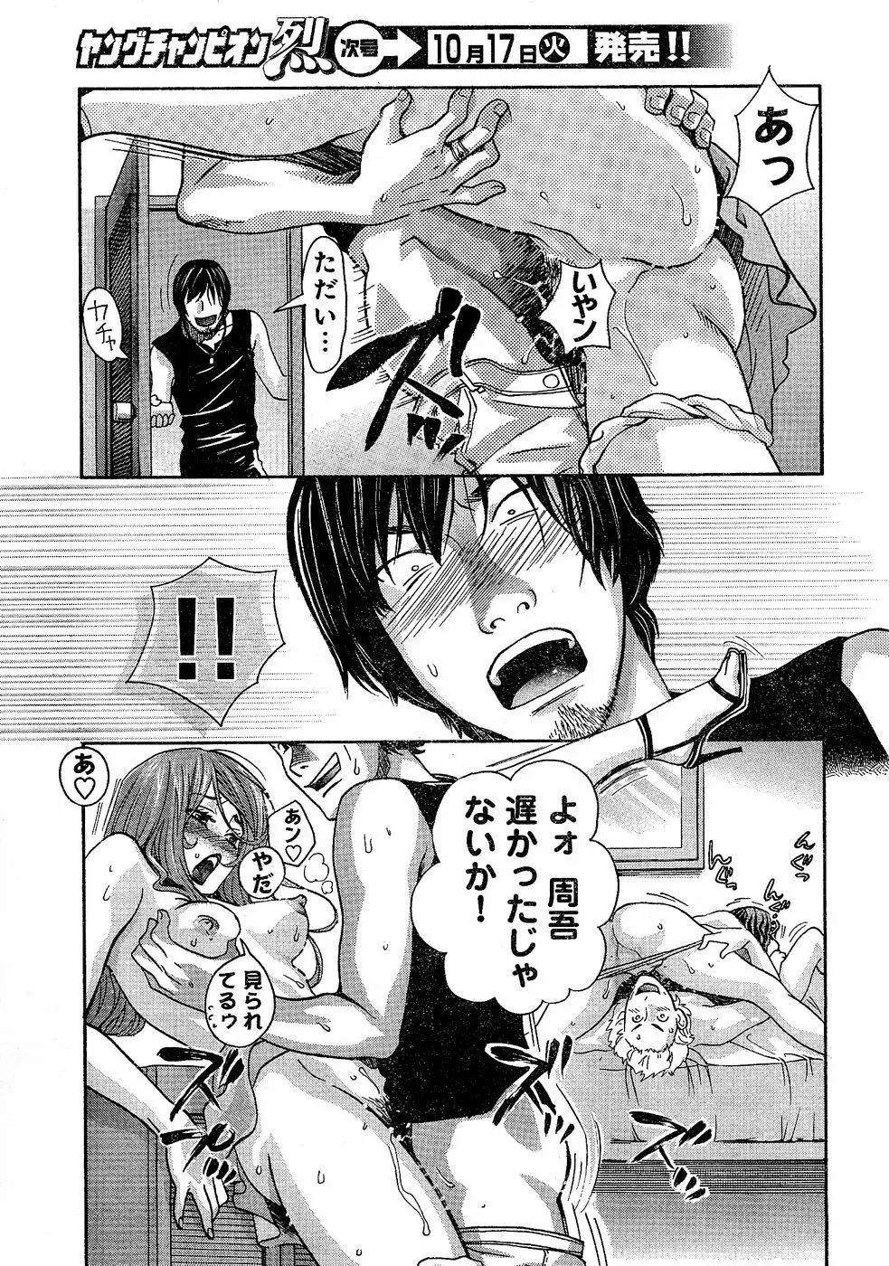 ヤングチャンピオン烈 Vol.02 Page.11