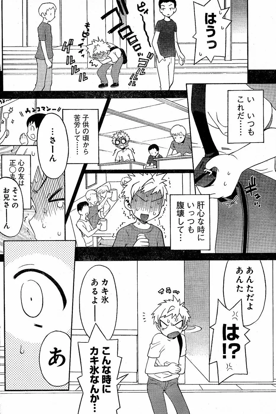 ヤングチャンピオン烈 Vol.02 Page.192