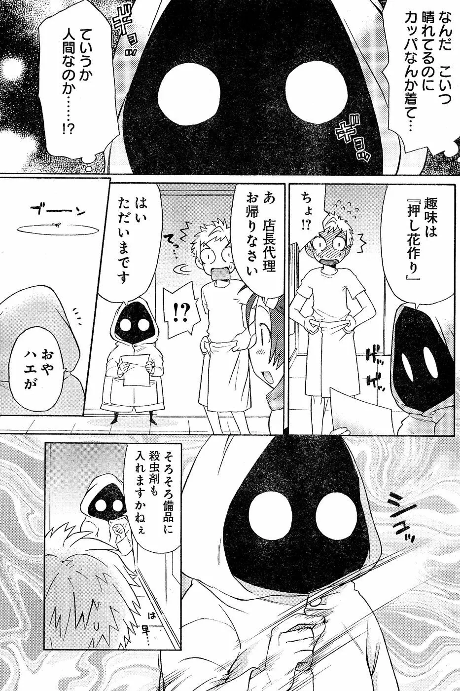 ヤングチャンピオン烈 Vol.02 Page.205