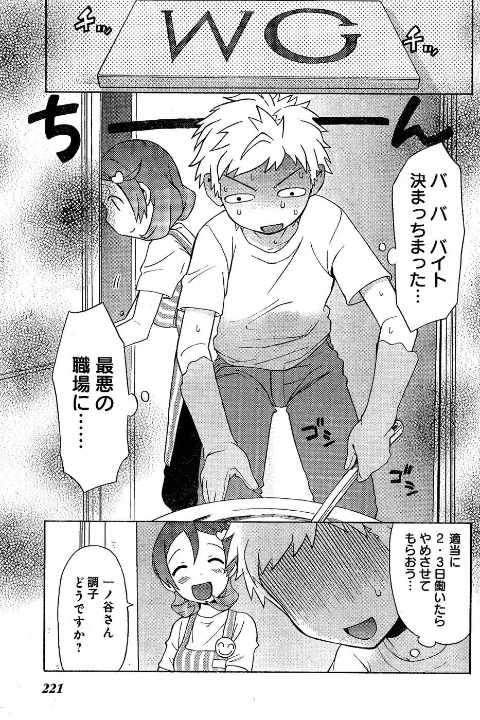 ヤングチャンピオン烈 Vol.02 Page.209