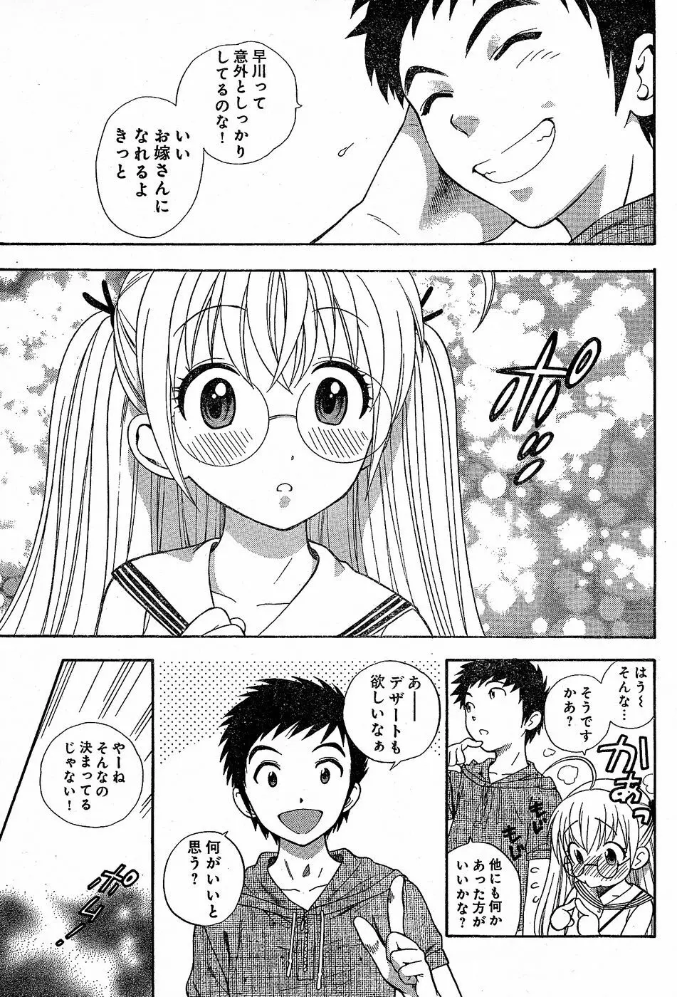 ヤングチャンピオン烈 Vol.02 Page.243