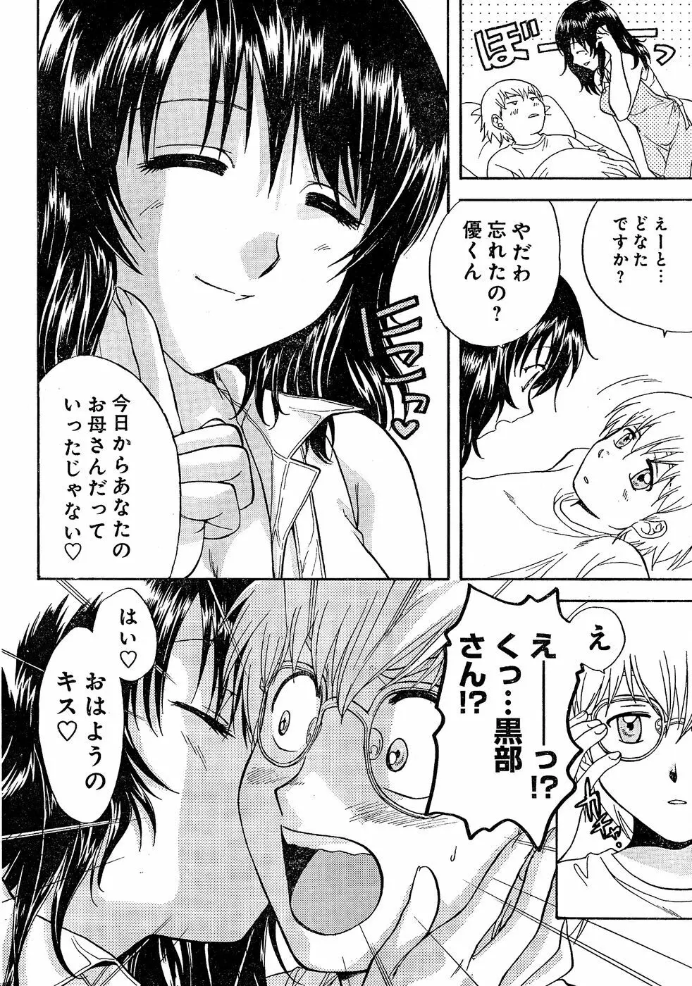 ヤングチャンピオン烈 Vol.02 Page.312