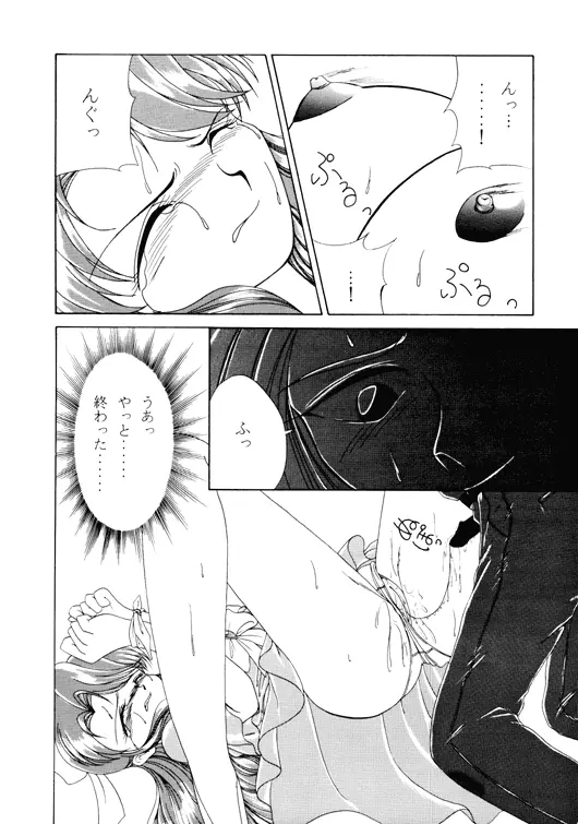 Alas My Goddess 3 - Nidome no Keiken Page.17