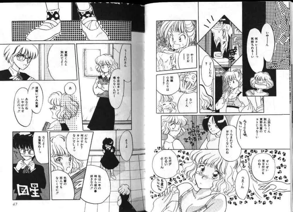 ピンキッシュバージン Page.23