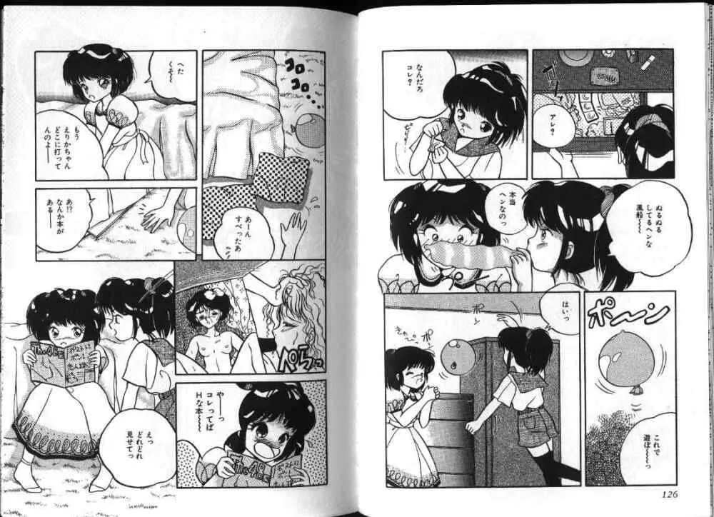 ピンキッシュバージン Page.63