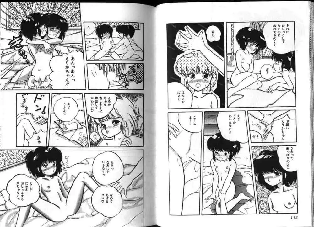 ピンキッシュバージン Page.66