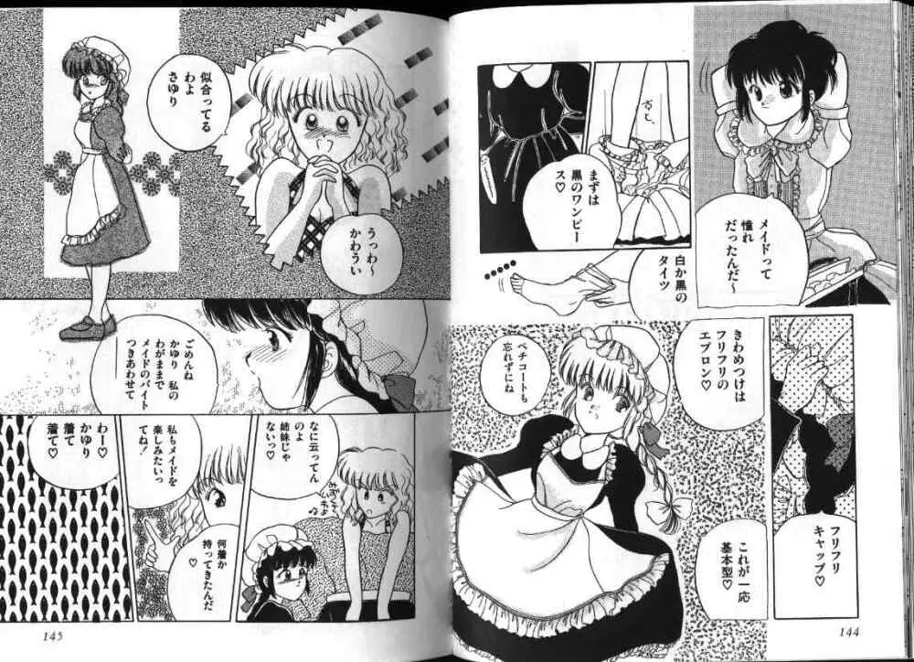 ピンキッシュバージン Page.72