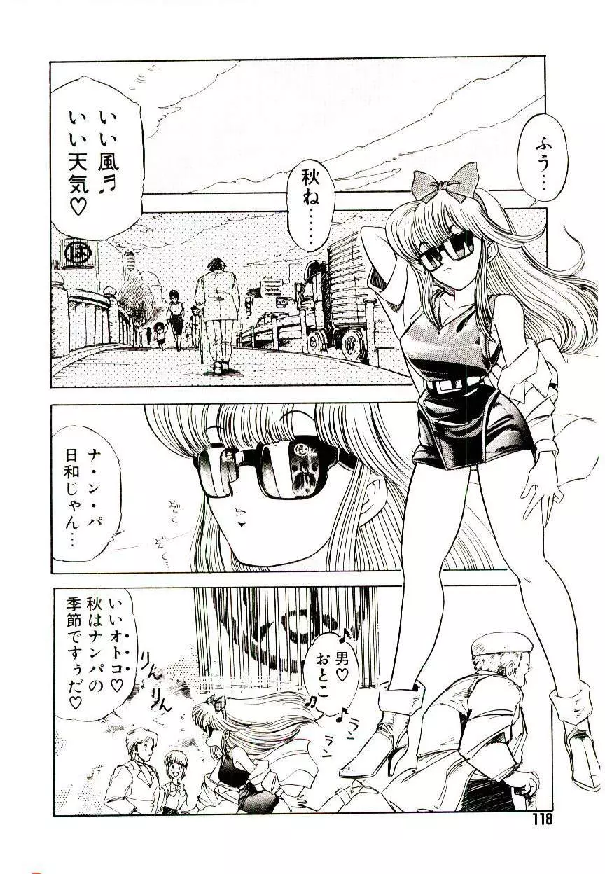 気分はメルティ Page.118