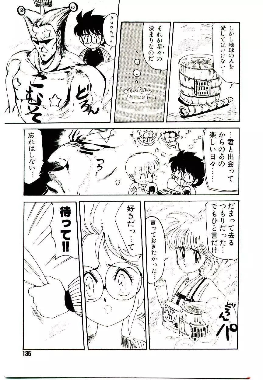 気分はメルティ Page.135