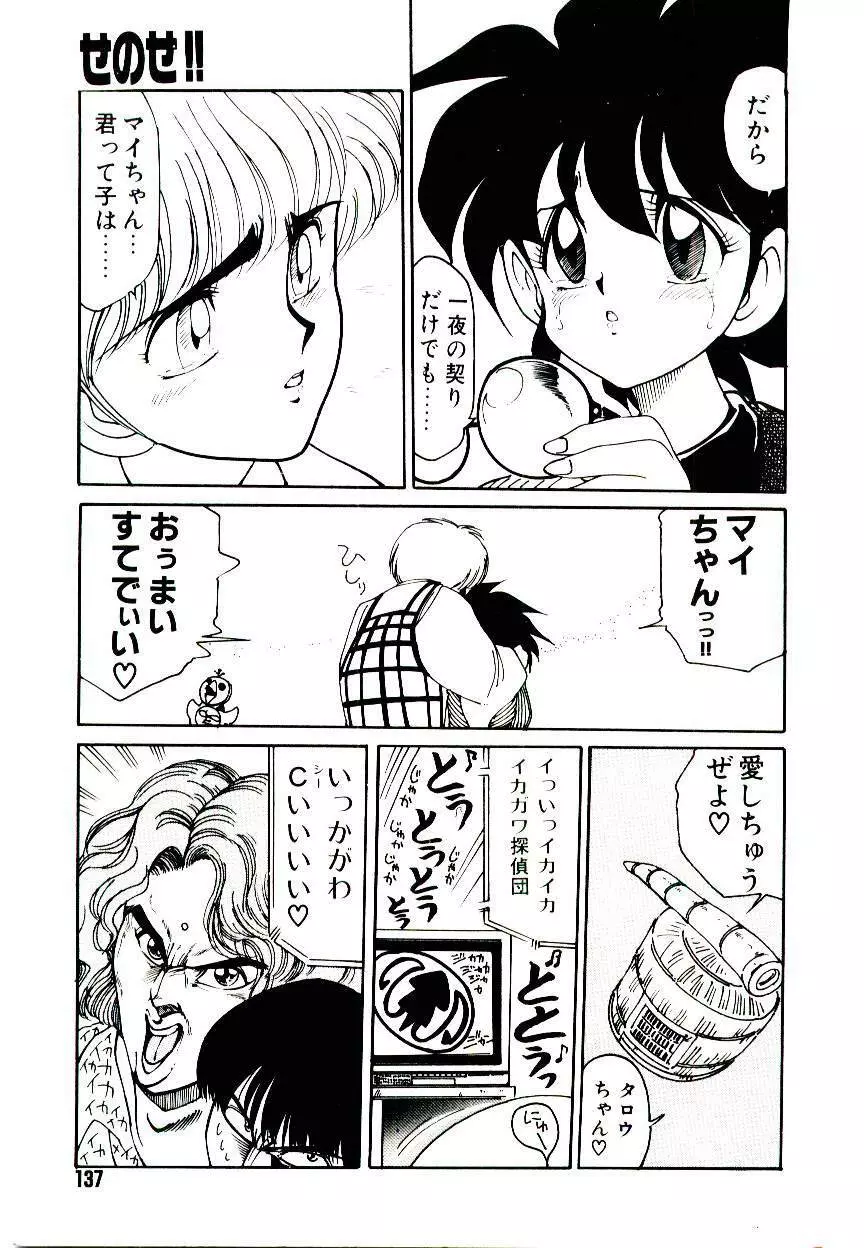 気分はメルティ Page.137