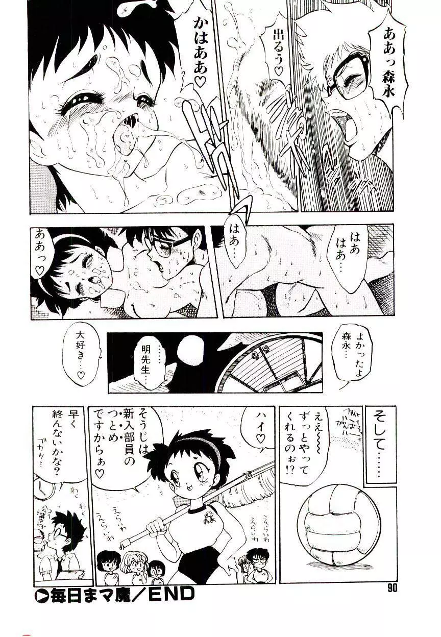 気分はメルティ Page.90