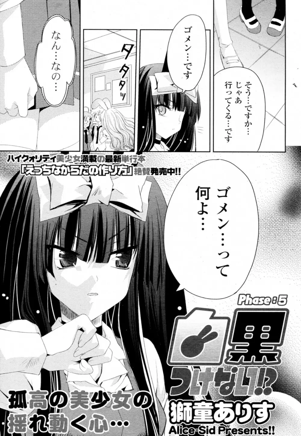 白黒つけない!? 全6話 Page.103