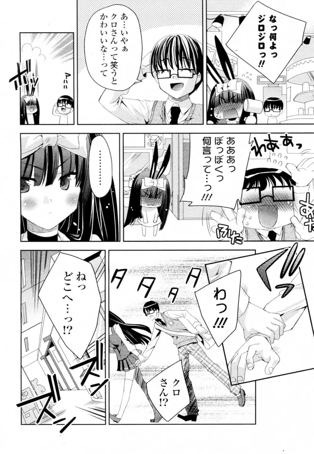 白黒つけない!? 全6話 Page.106