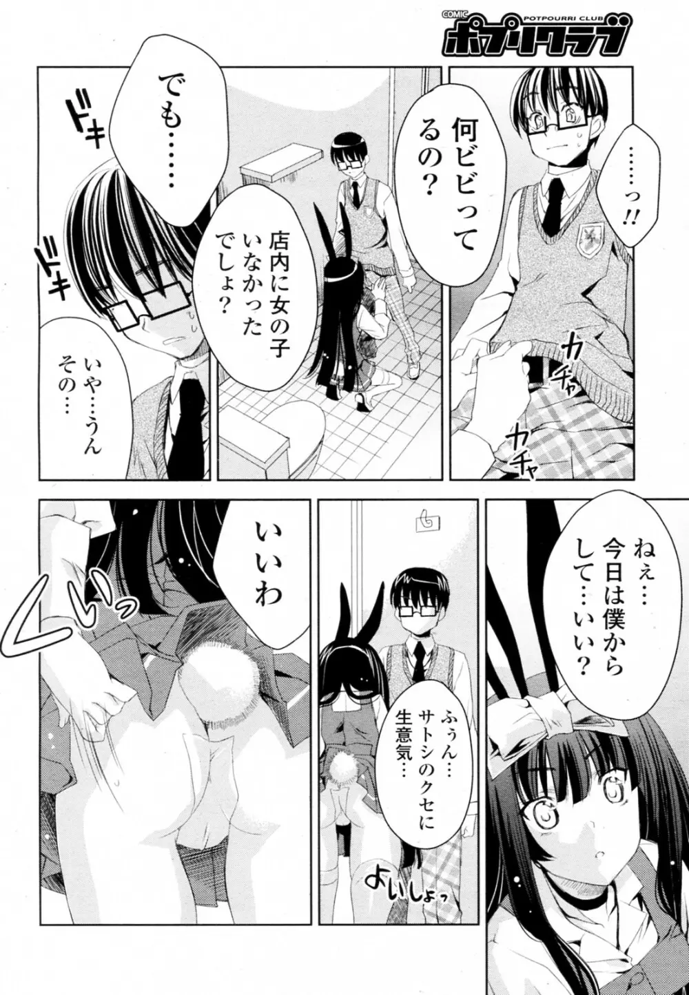 白黒つけない!? 全6話 Page.108