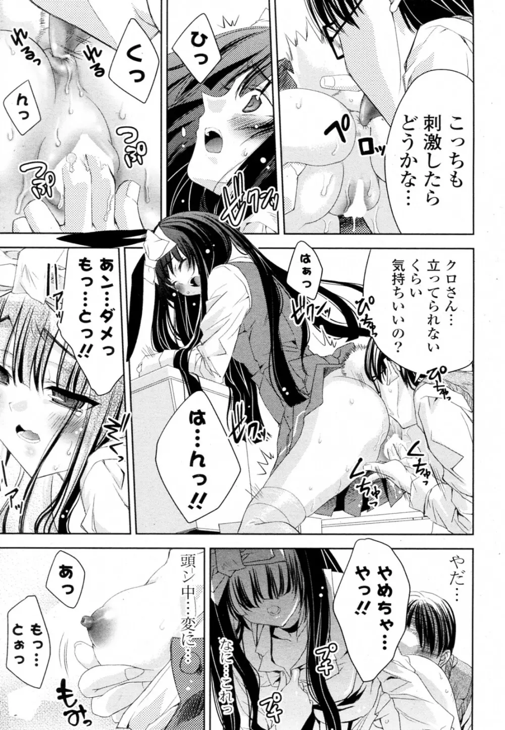 白黒つけない!? 全6話 Page.111