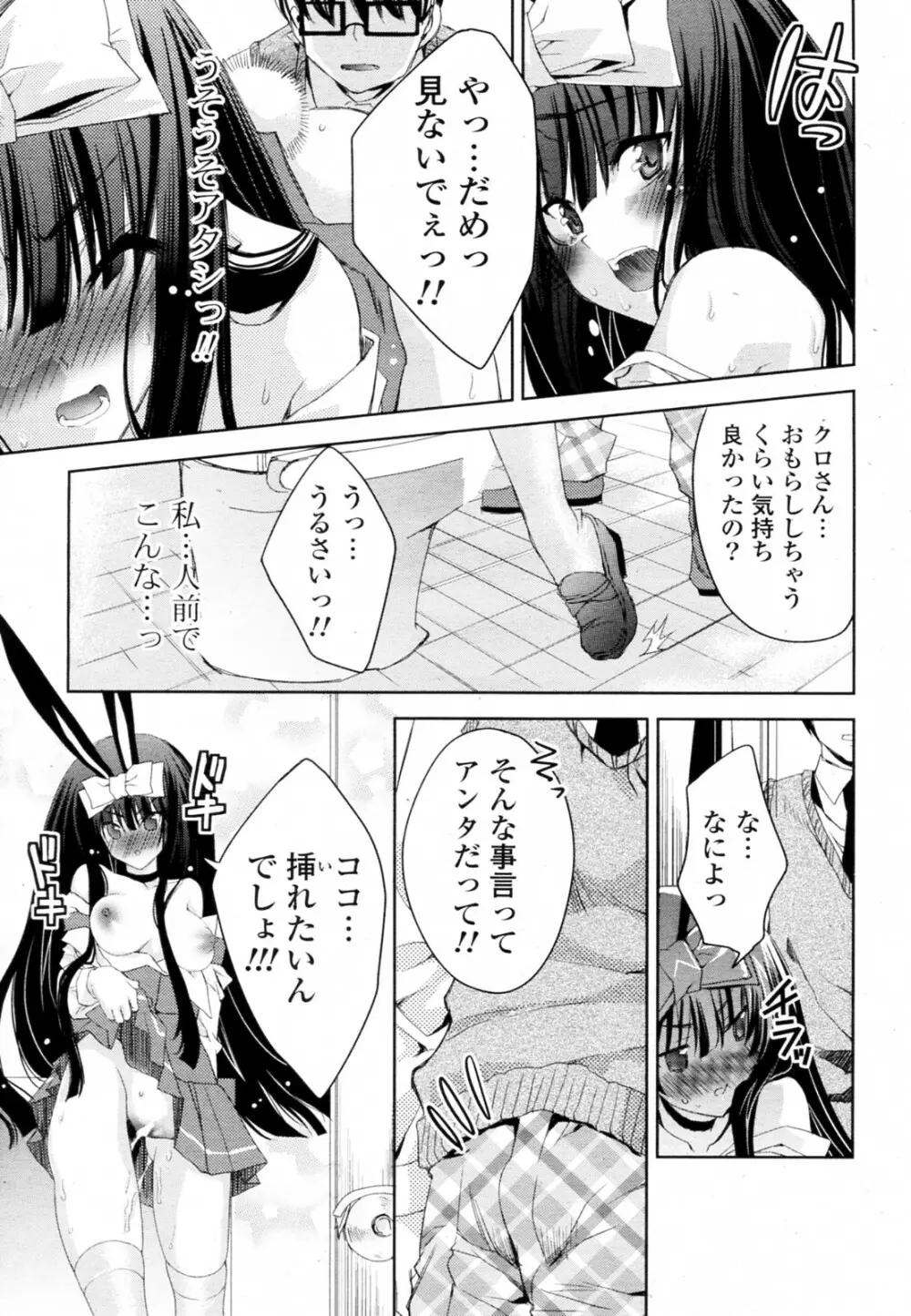 白黒つけない!? 全6話 Page.113