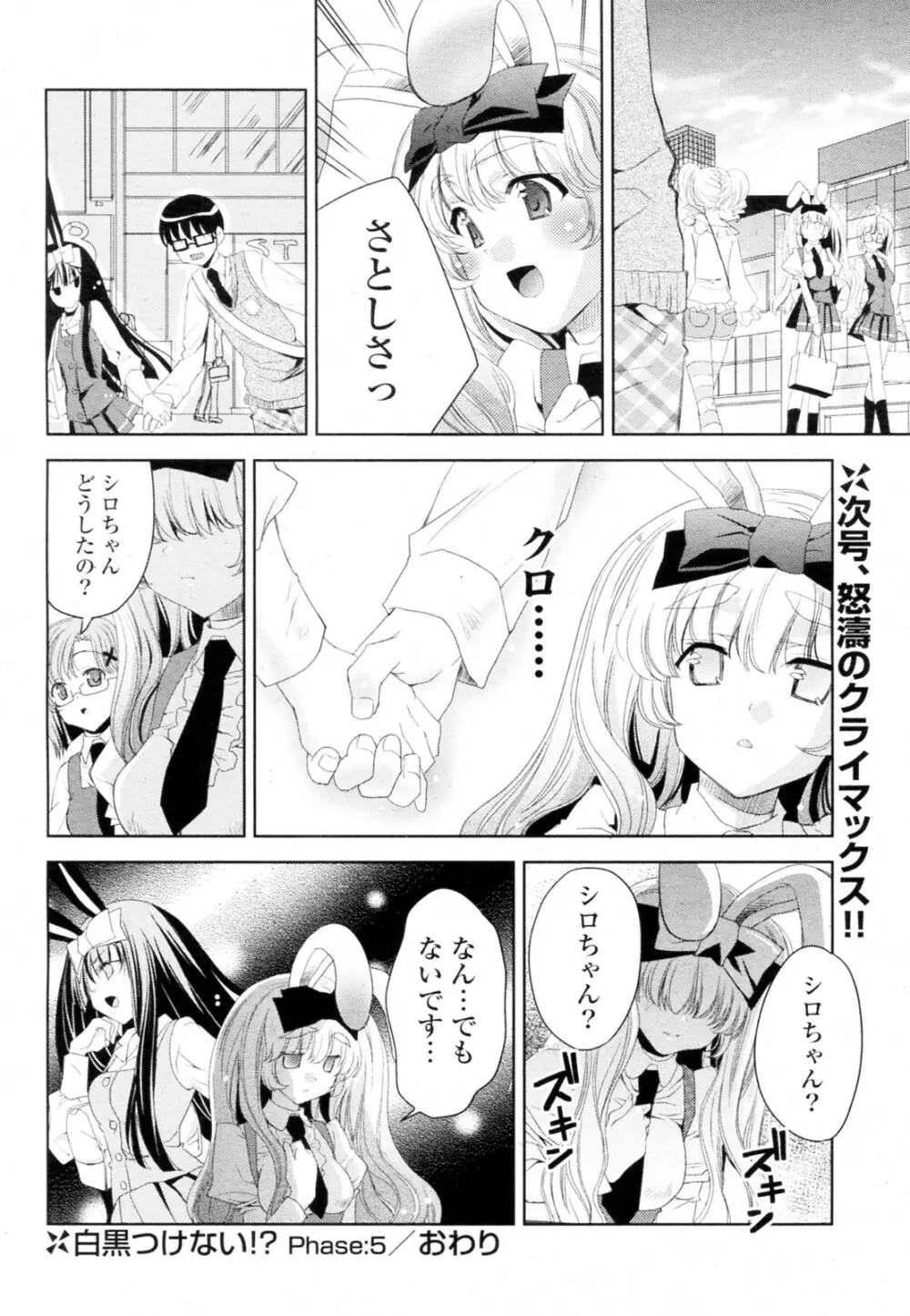 白黒つけない!? 全6話 Page.124