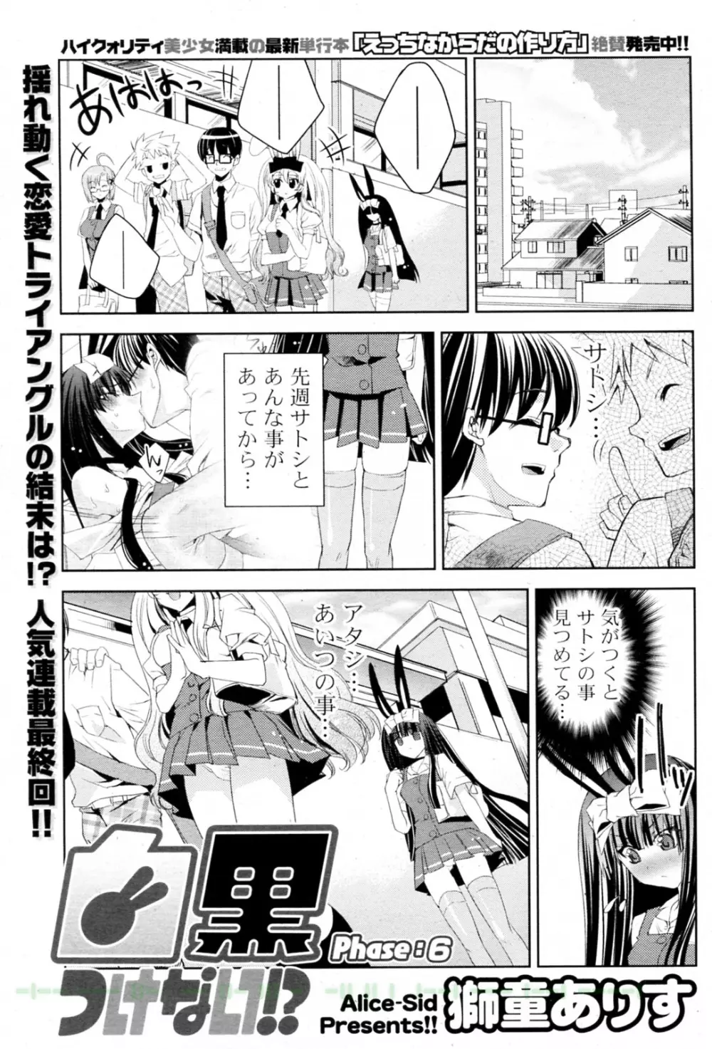 白黒つけない!? 全6話 Page.125