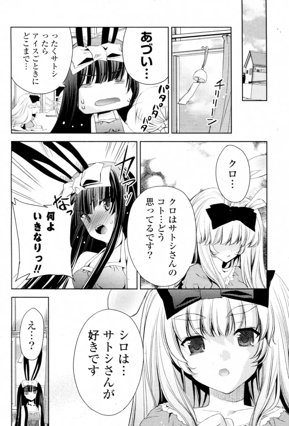 白黒つけない!? 全6話 Page.126