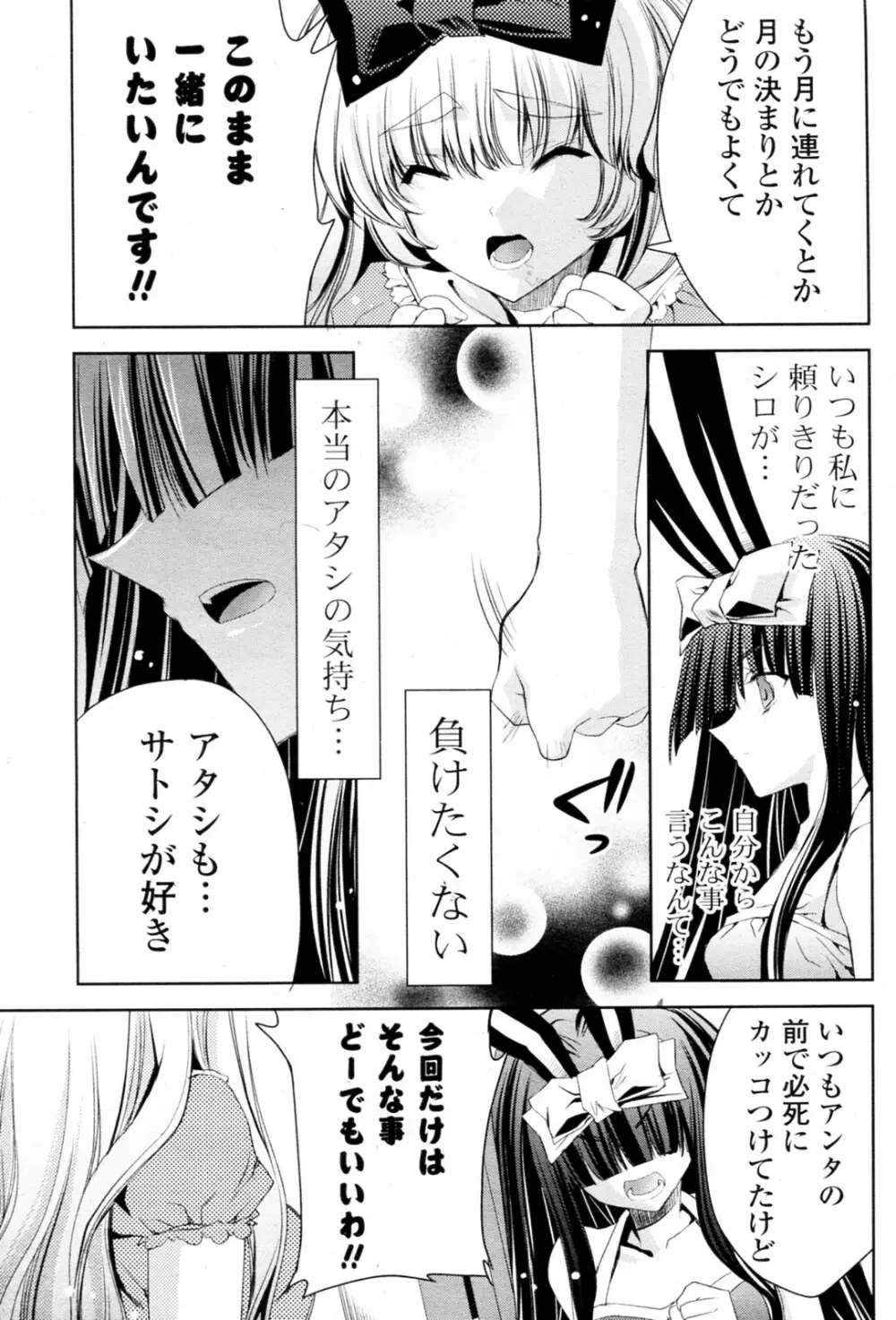 白黒つけない!? 全6話 Page.127