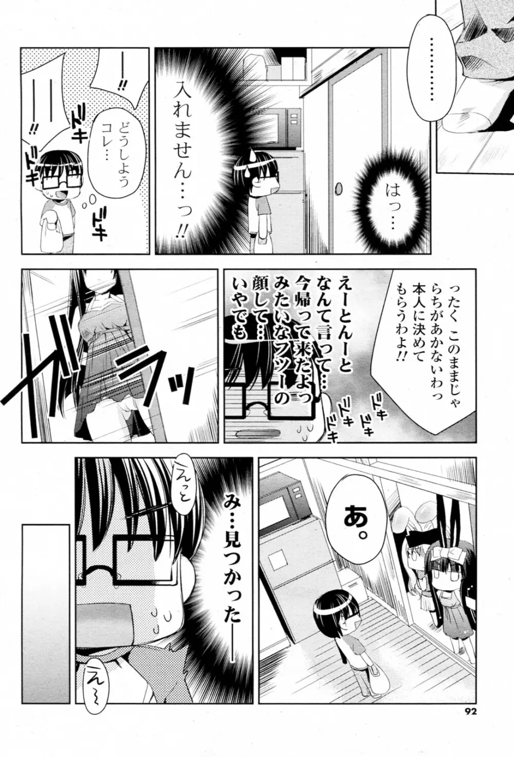 白黒つけない!? 全6話 Page.128