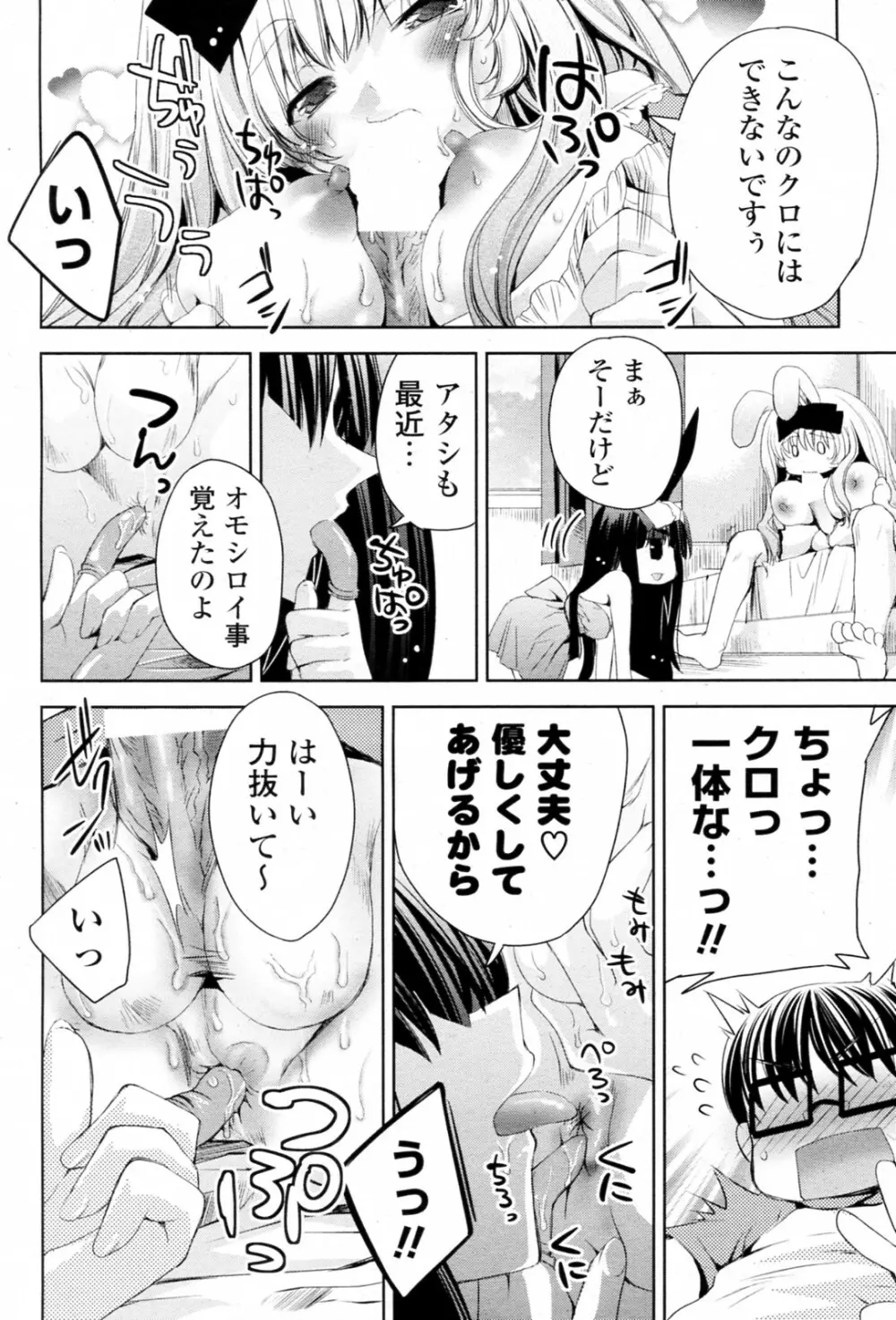 白黒つけない!? 全6話 Page.132