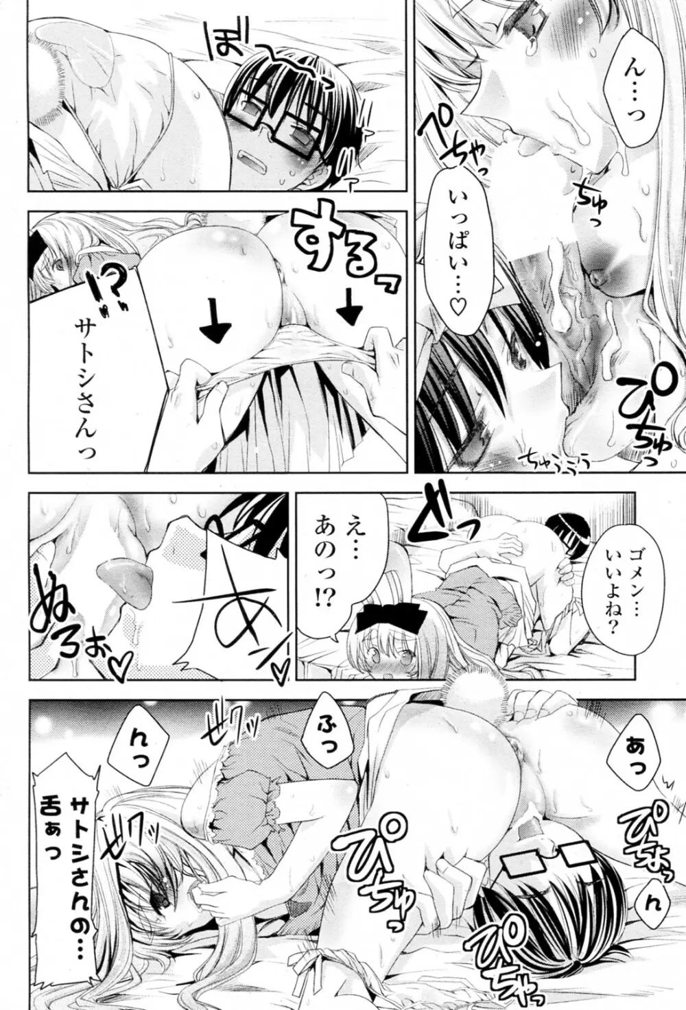 白黒つけない!? 全6話 Page.134