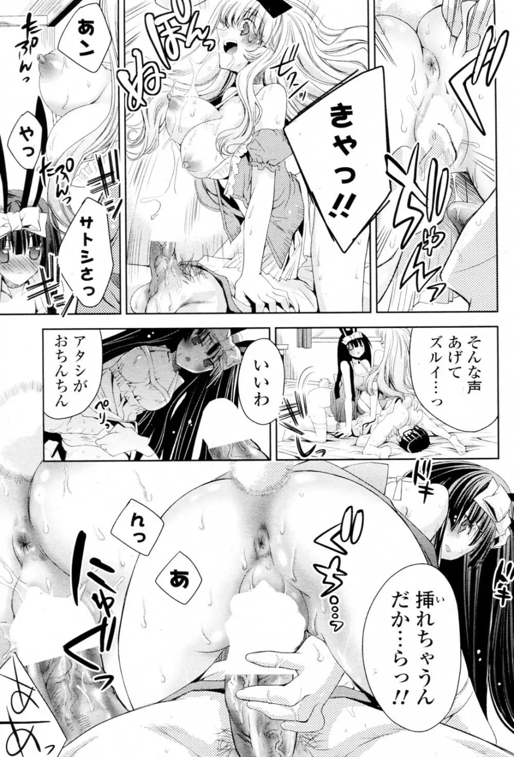 白黒つけない!? 全6話 Page.135