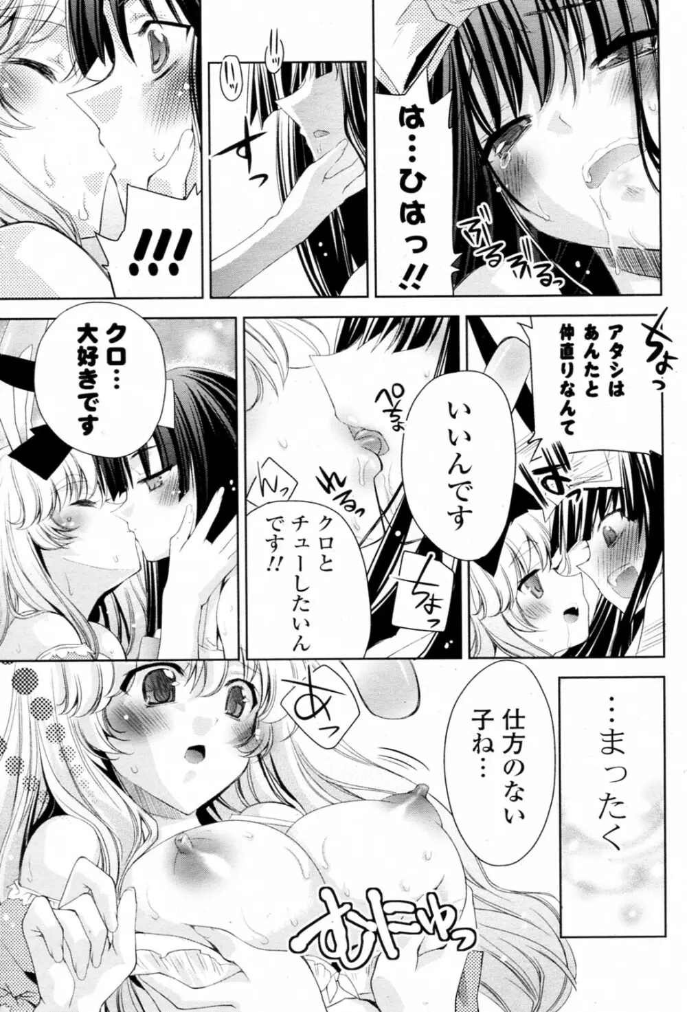 白黒つけない!? 全6話 Page.137