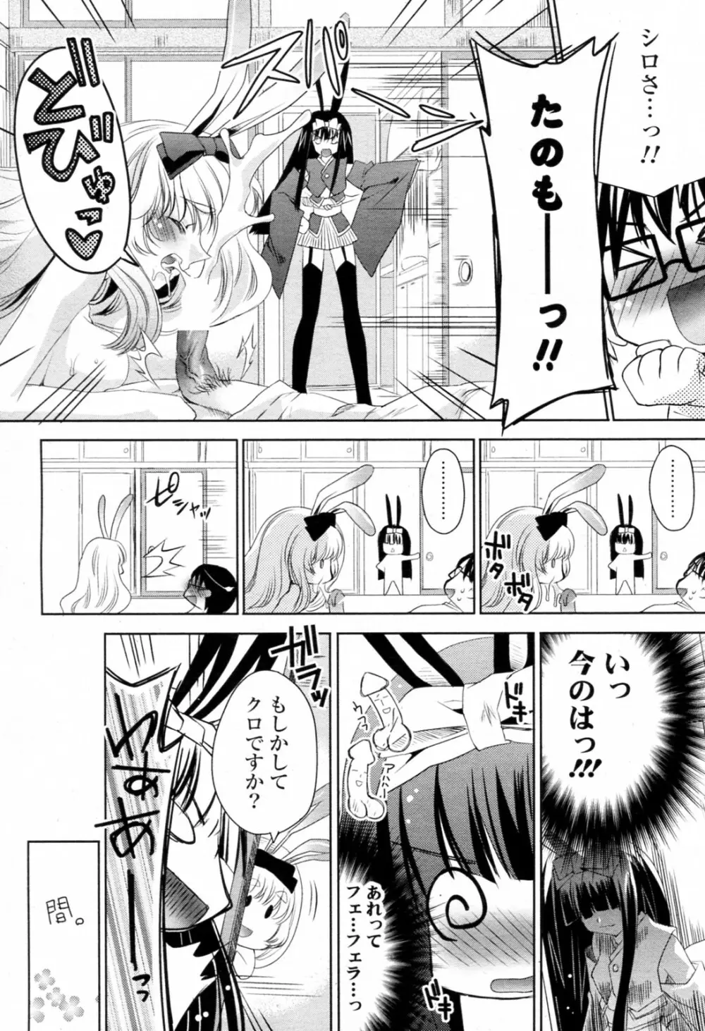 白黒つけない!? 全6話 Page.30