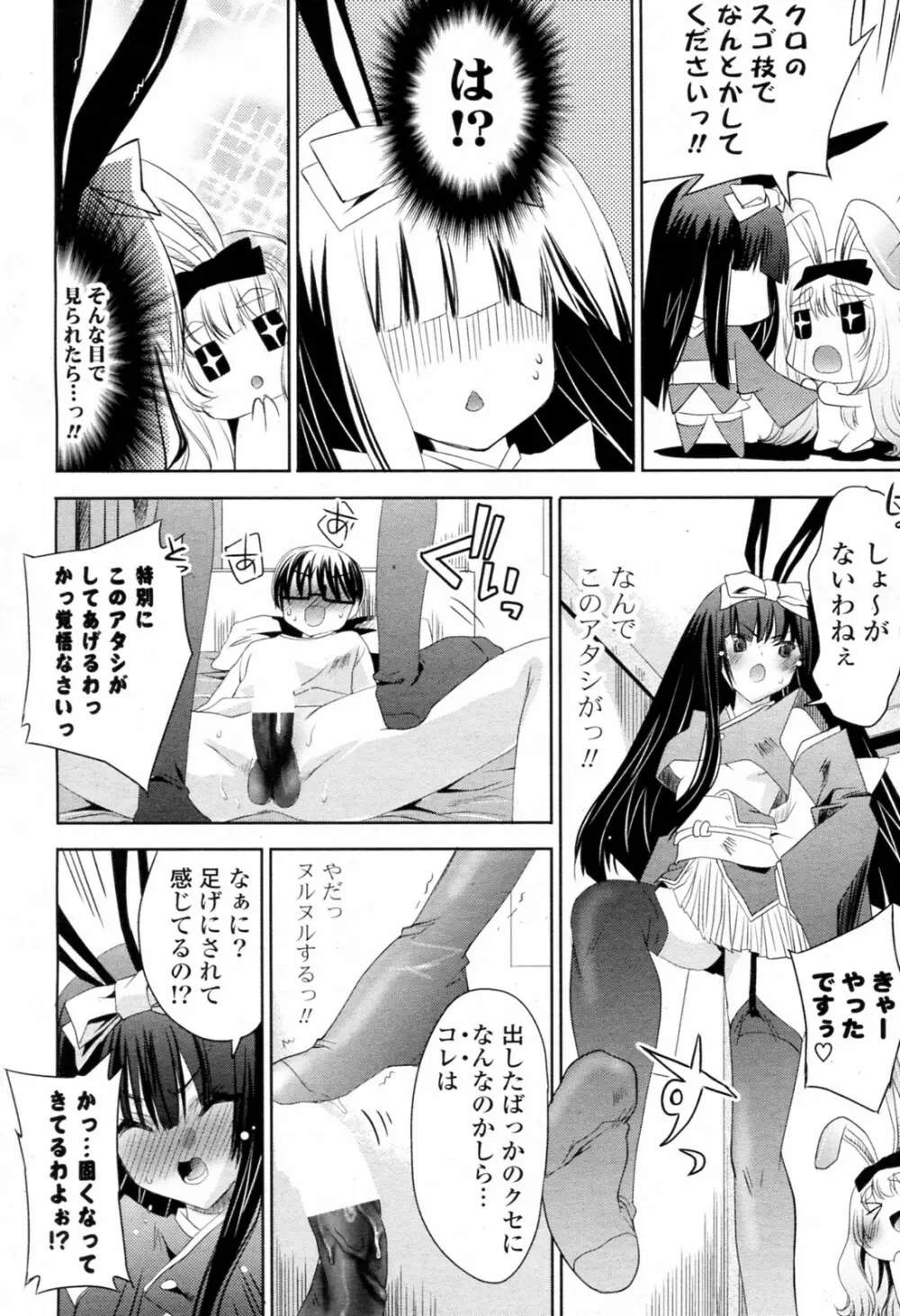 白黒つけない!? 全6話 Page.32