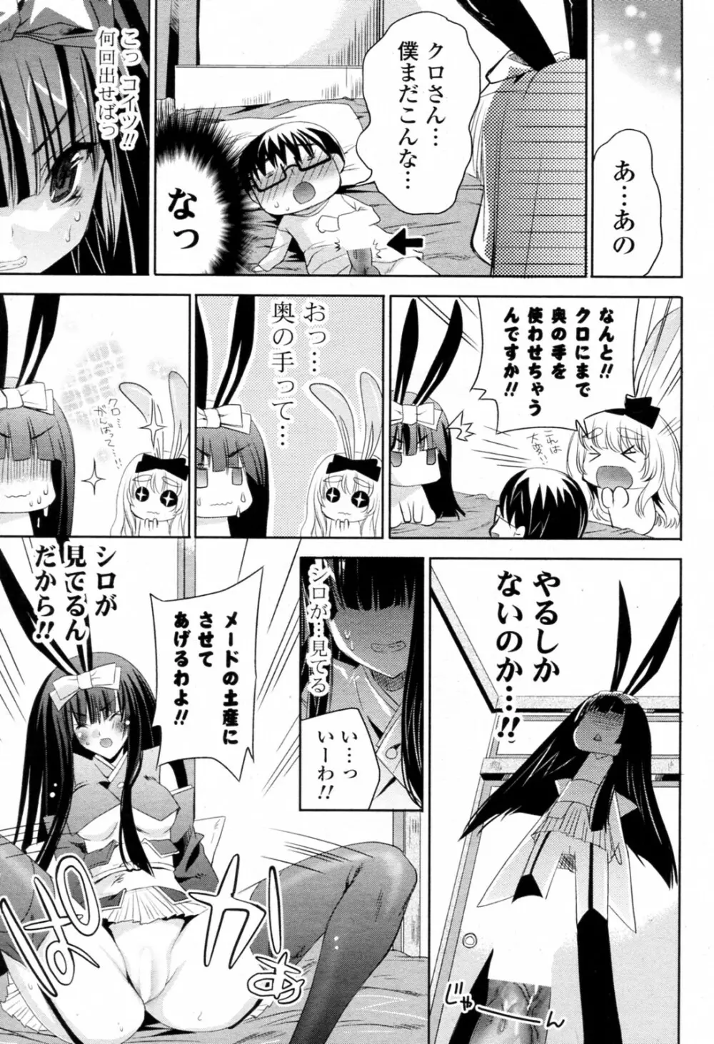 白黒つけない!? 全6話 Page.37